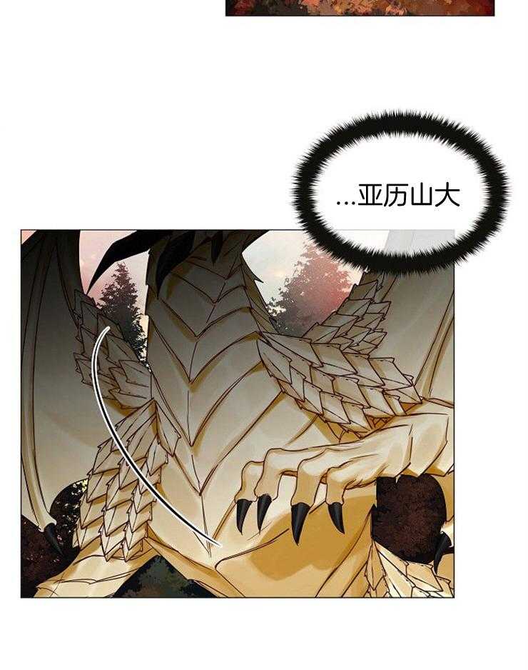 专属恶龙 第57话 第1页