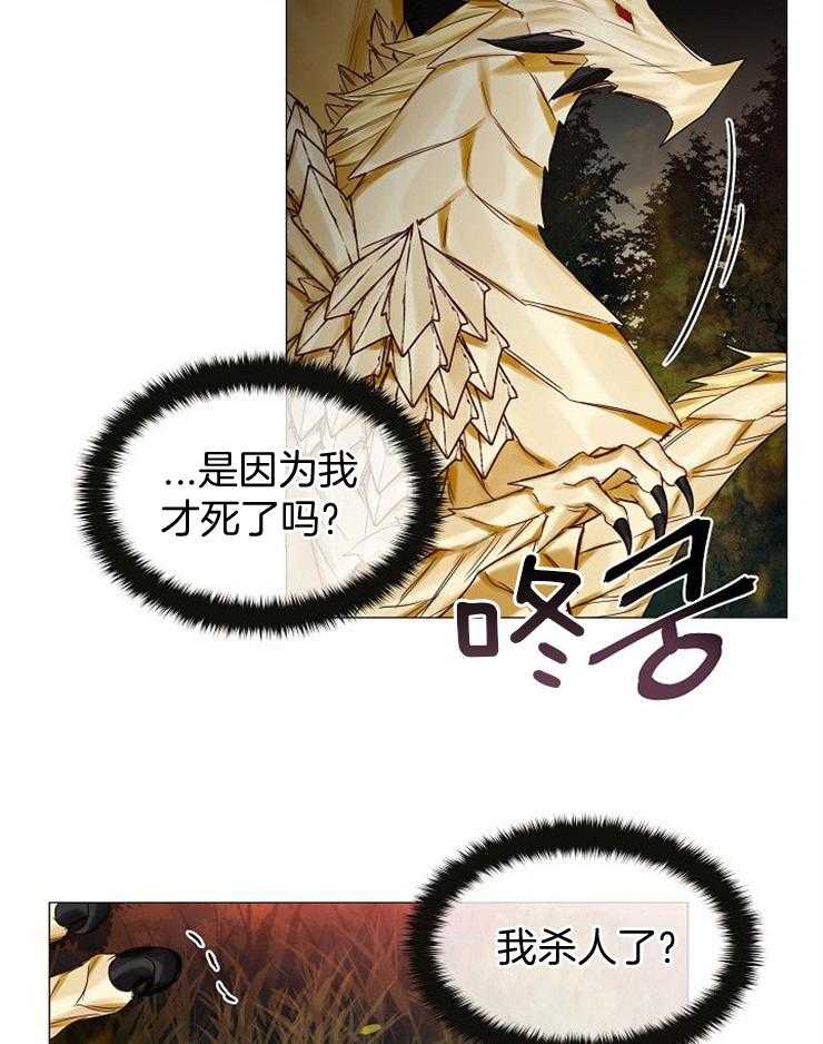 专属恶龙 第57话 第5页