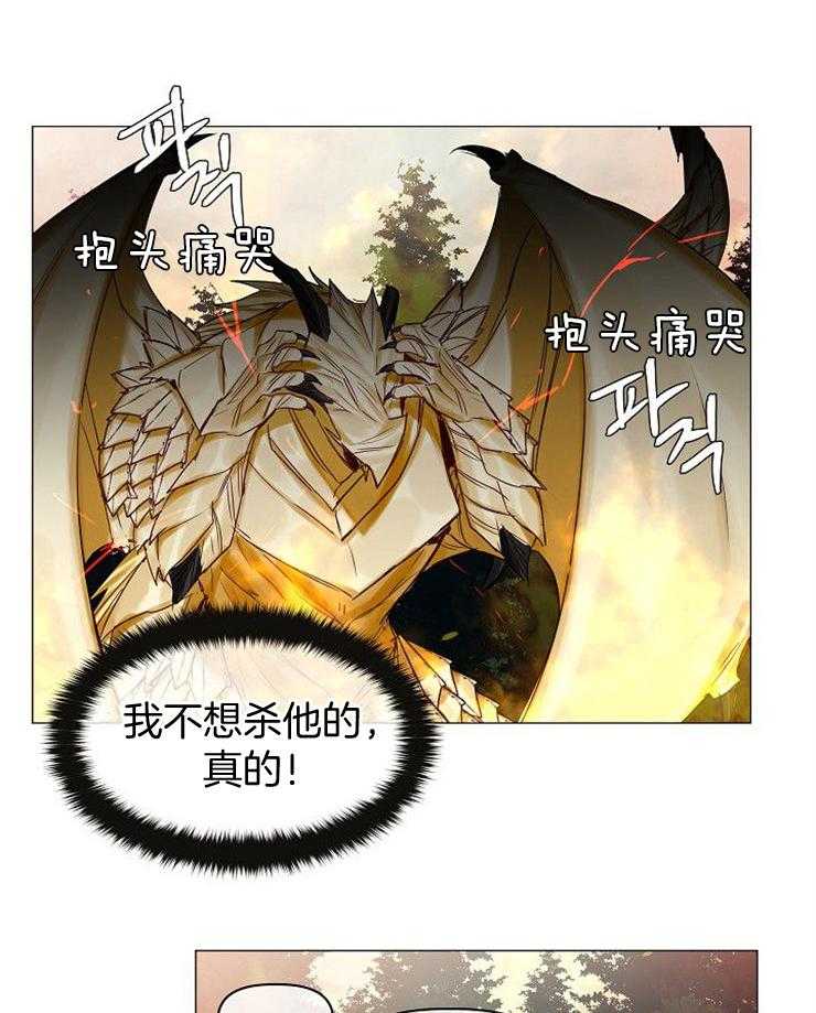 专属恶龙 第57话 第18页