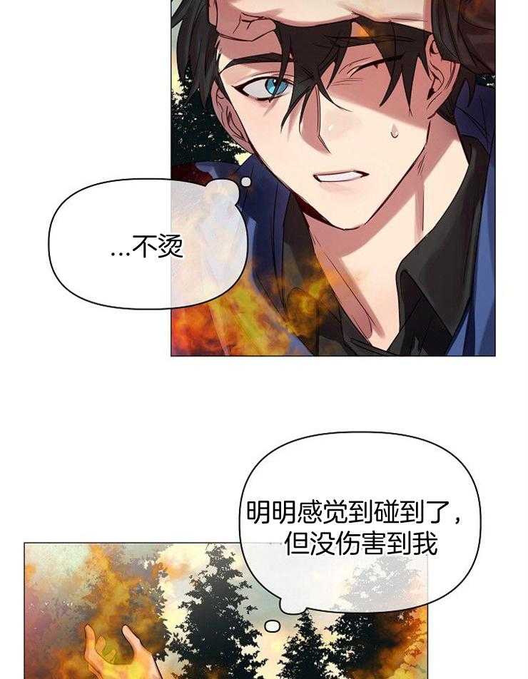 专属恶龙 第58话 第3页