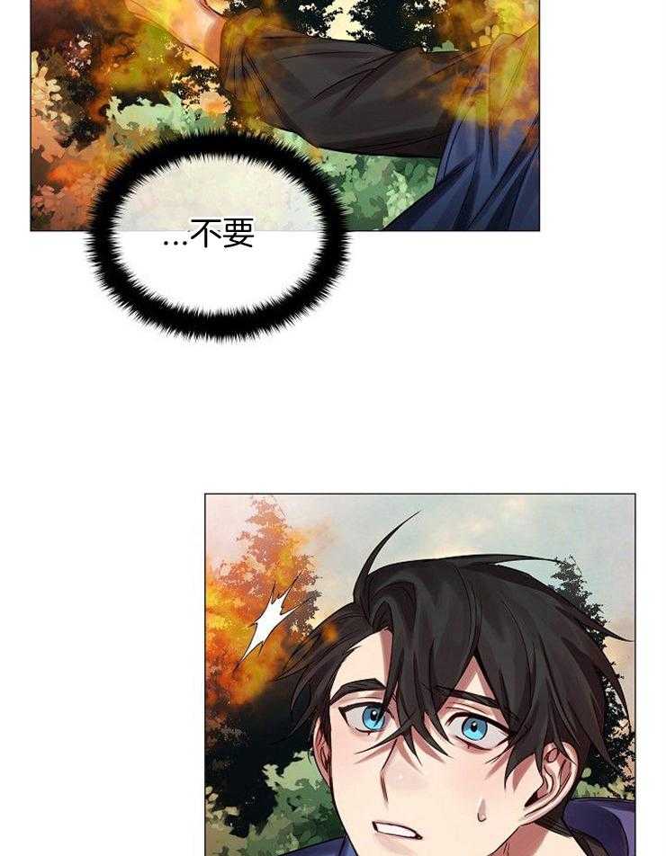 专属恶龙 第58话 第4页