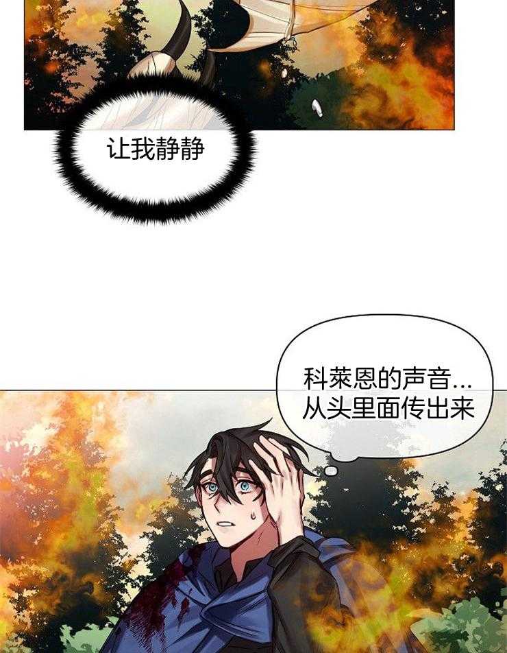 专属恶龙 第58话 第6页