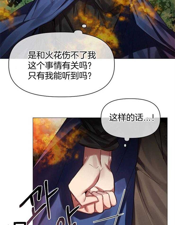 专属恶龙 第58话 第7页