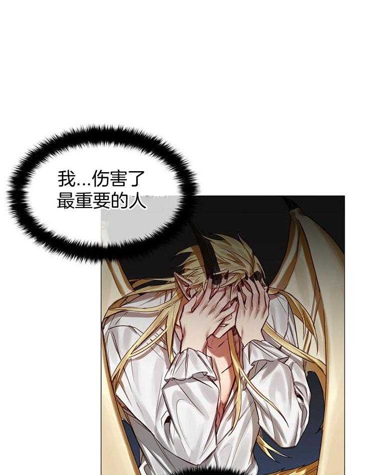 专属恶龙 第58话 第10页