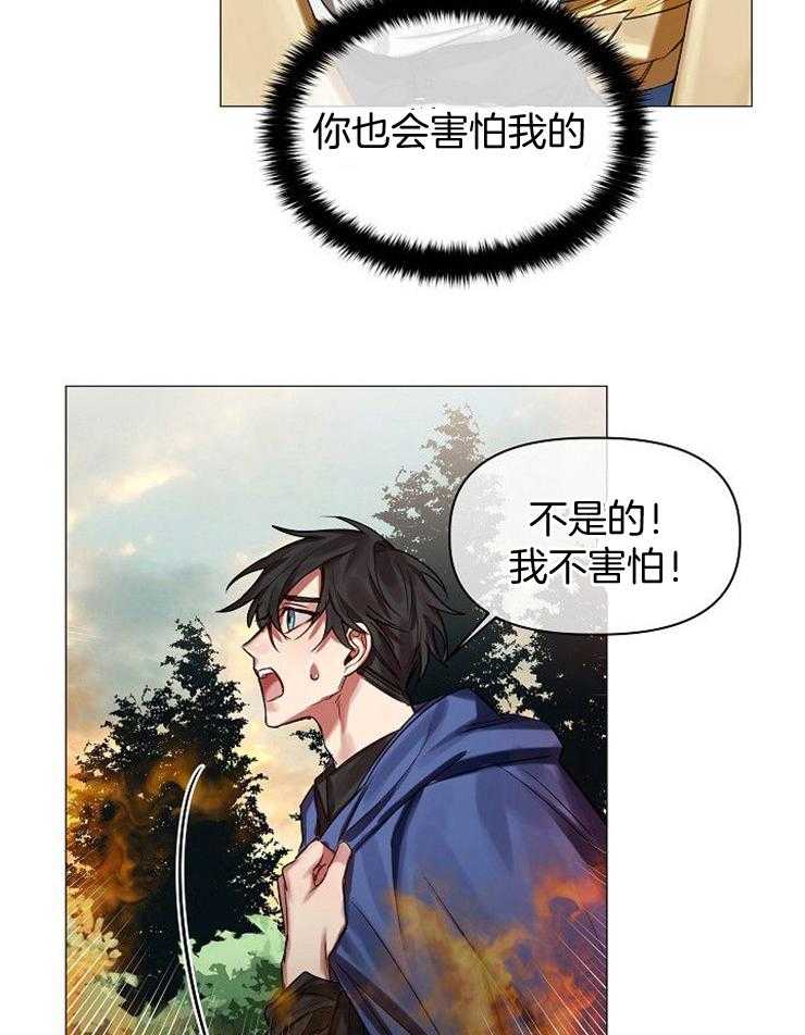 专属恶龙 第58话 第11页