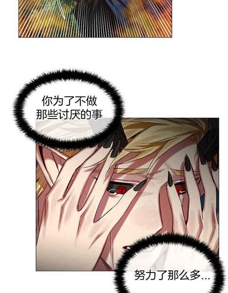 专属恶龙 第58话 第12页