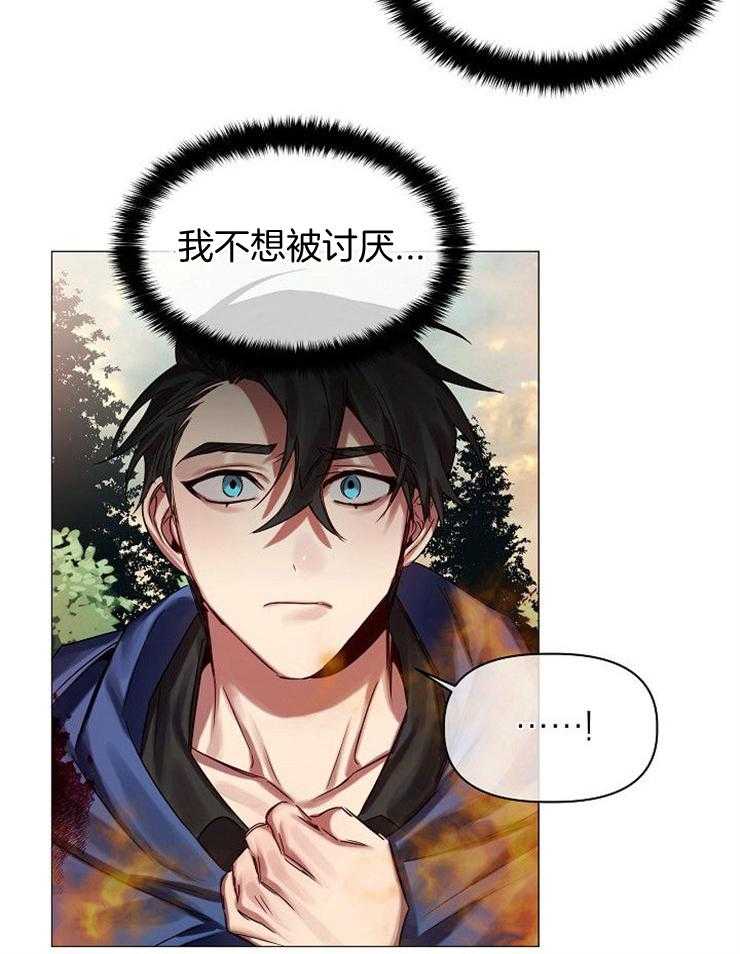 专属恶龙 第58话 第13页