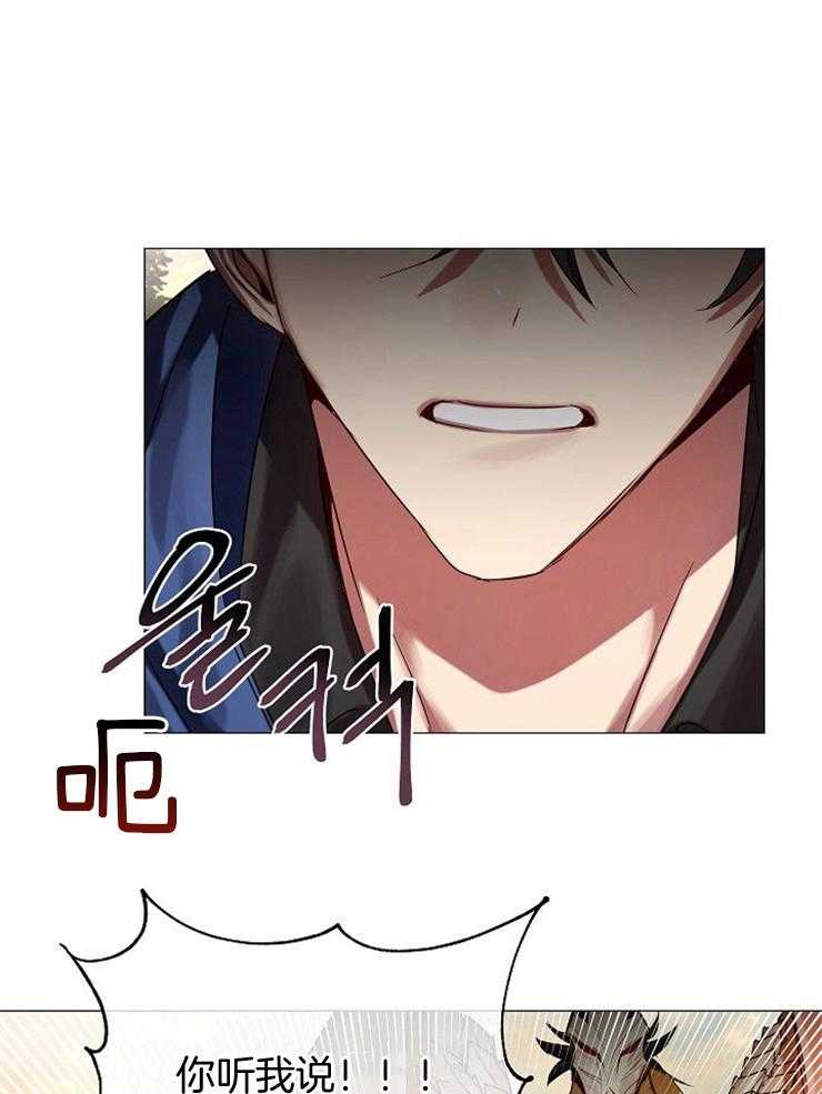 专属恶龙 第58话 第14页