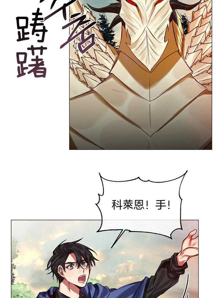 专属恶龙 第58话 第17页