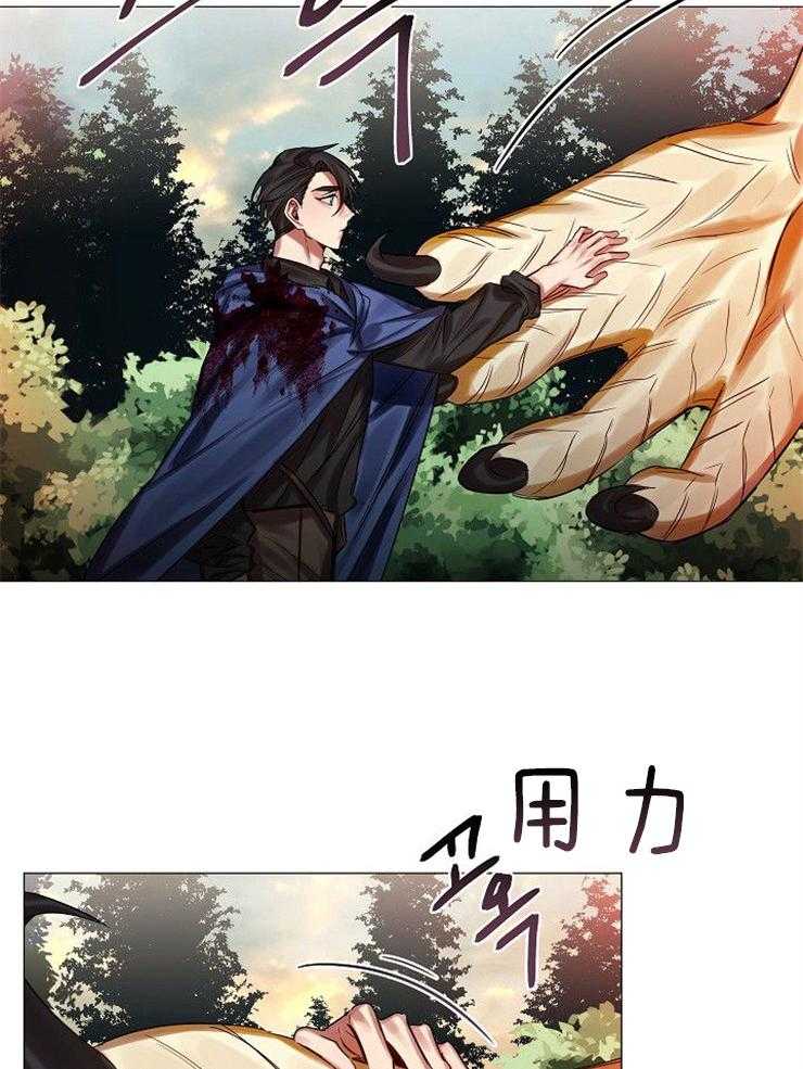 专属恶龙 第58话 第20页