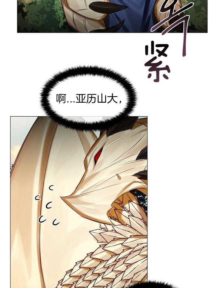 专属恶龙 第58话 第22页