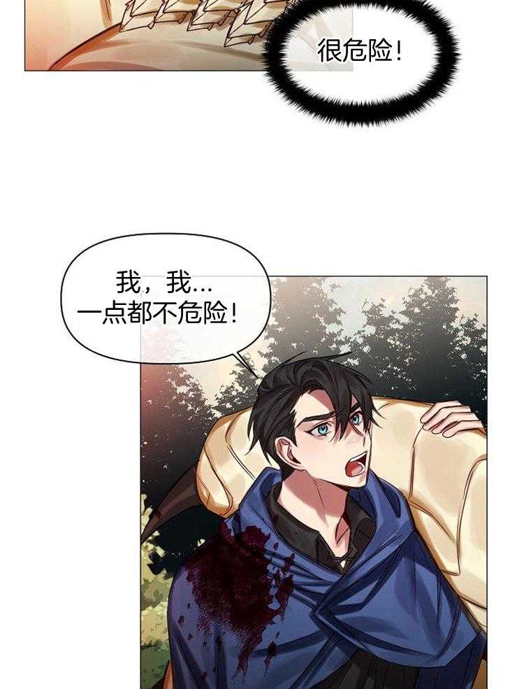 专属恶龙 第58话 第23页