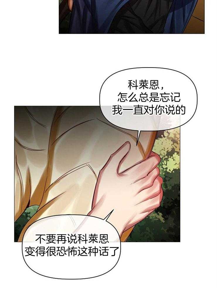 专属恶龙 第58话 第24页