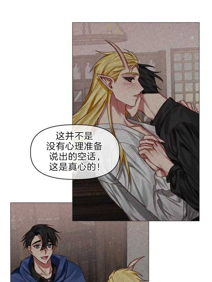 专属恶龙 第58话 第25页