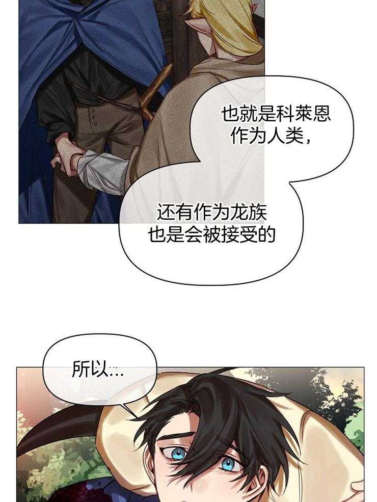 专属恶龙 第58话 第26页