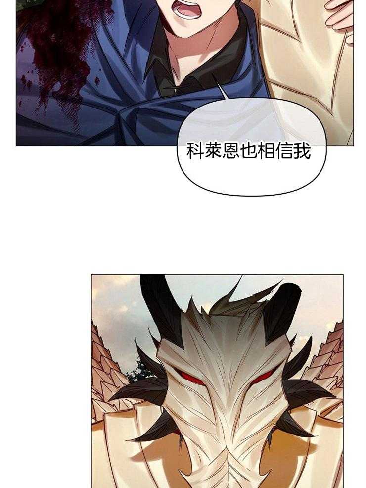 专属恶龙 第58话 第27页