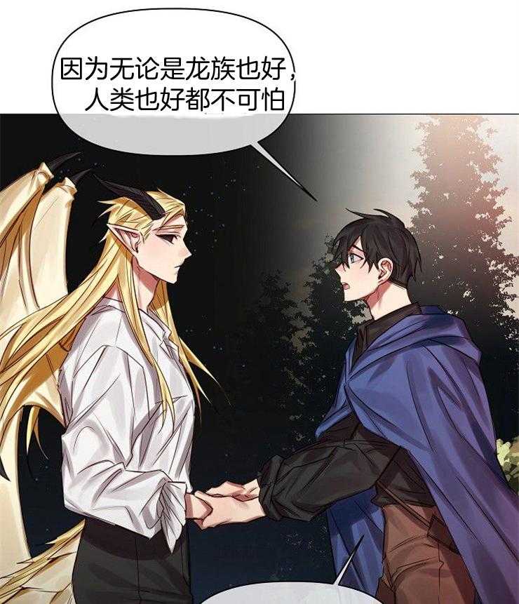 专属恶龙 第59话 第1页