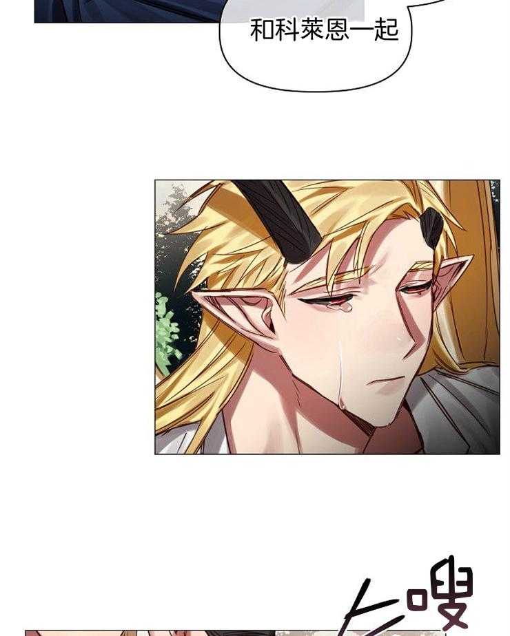 专属恶龙 第59话 第14页