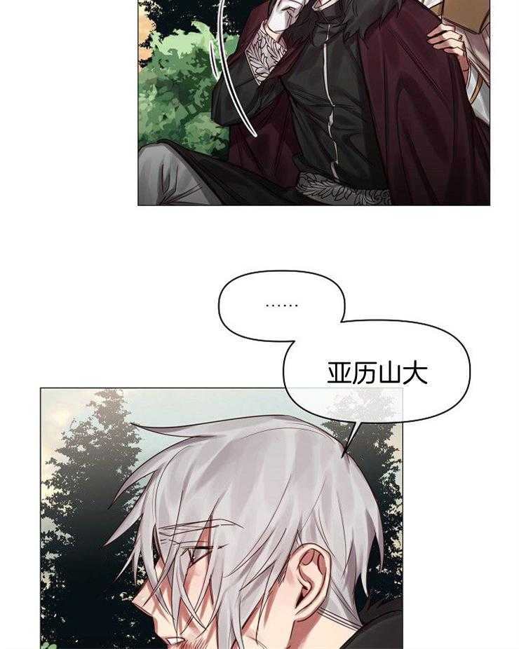 专属恶龙 第59话 第18页