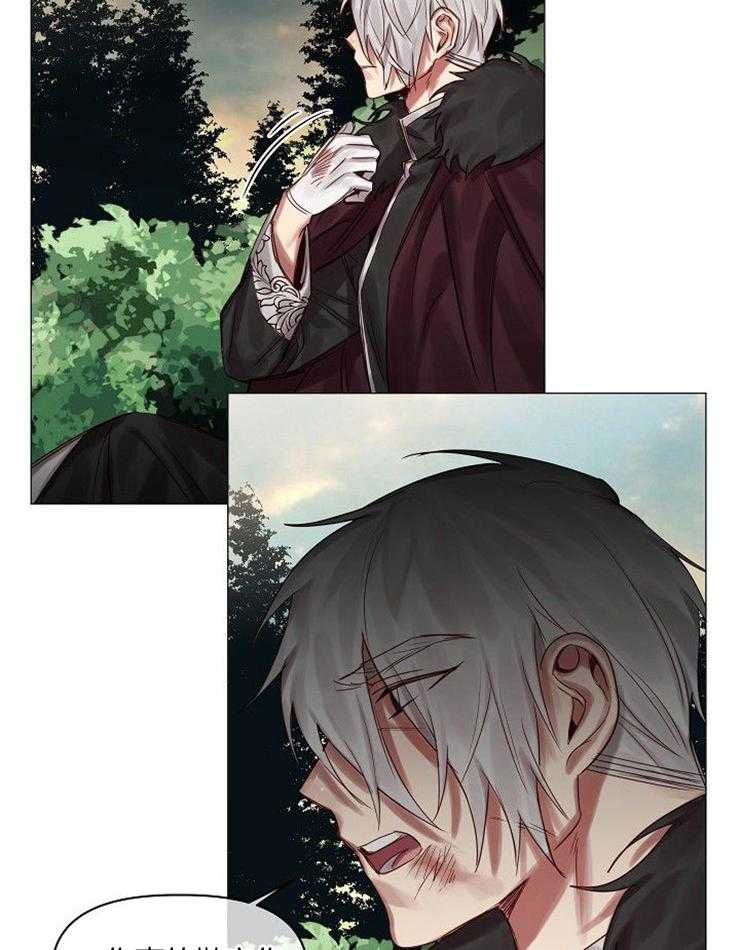 专属恶龙 第59话 第21页