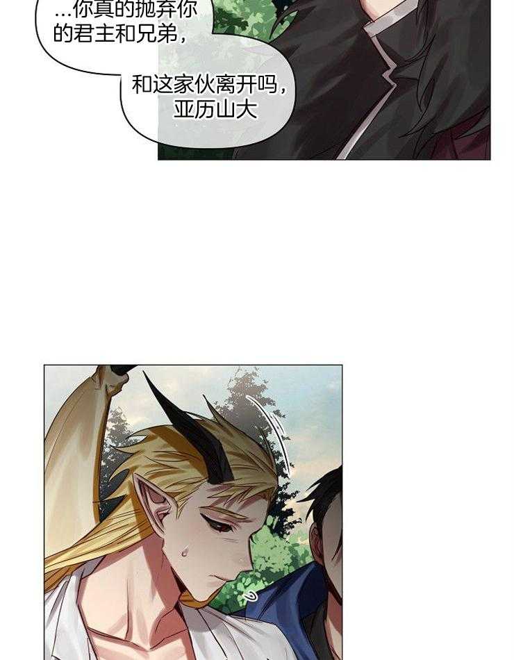 专属恶龙 第59话 第22页