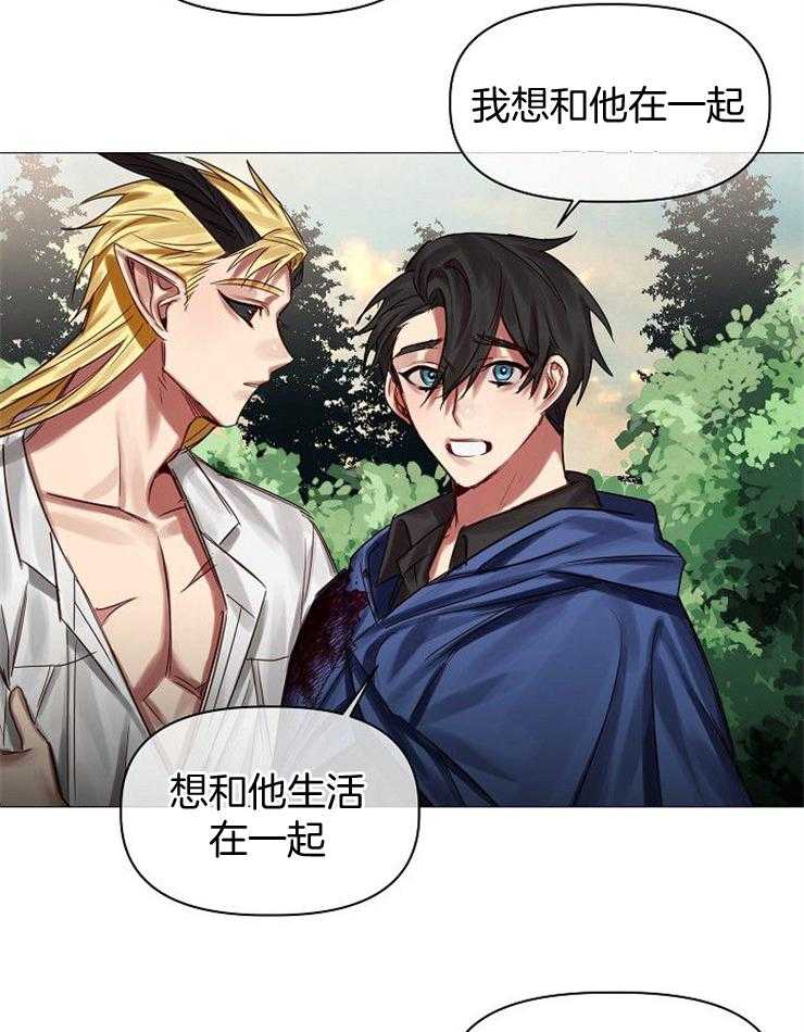 专属恶龙 第59话 第24页