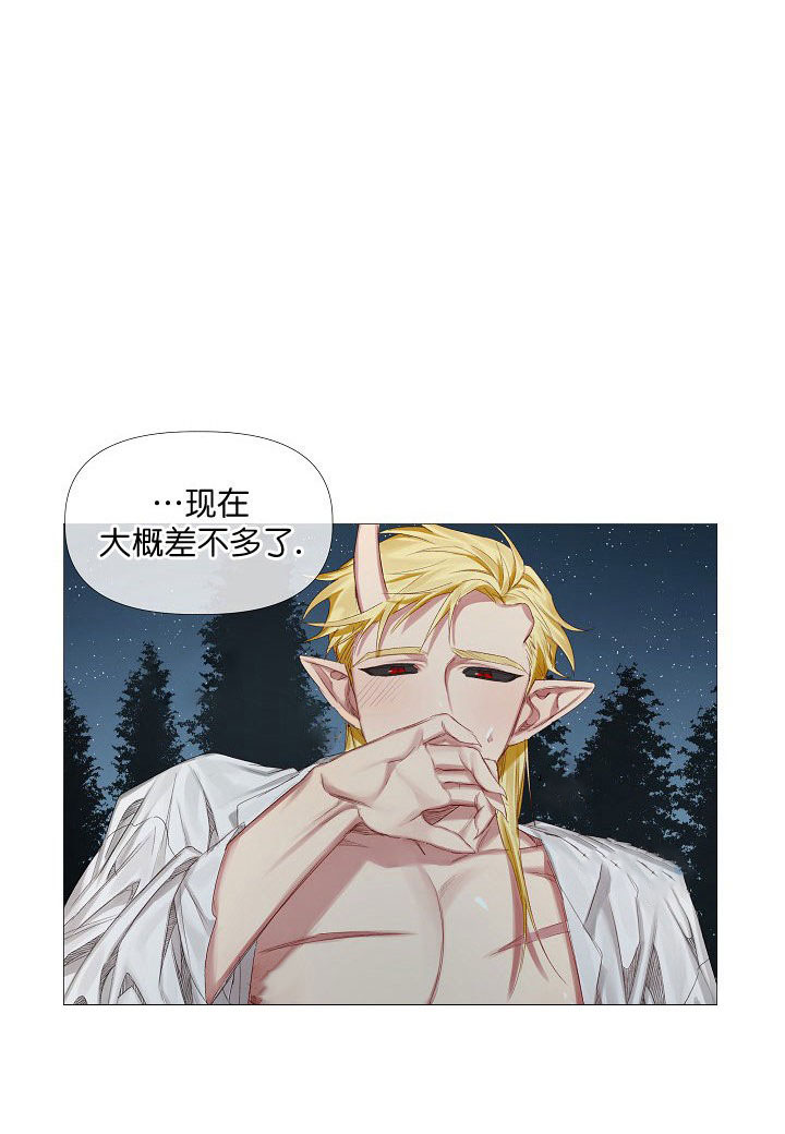 专属恶龙 第6话 第0页