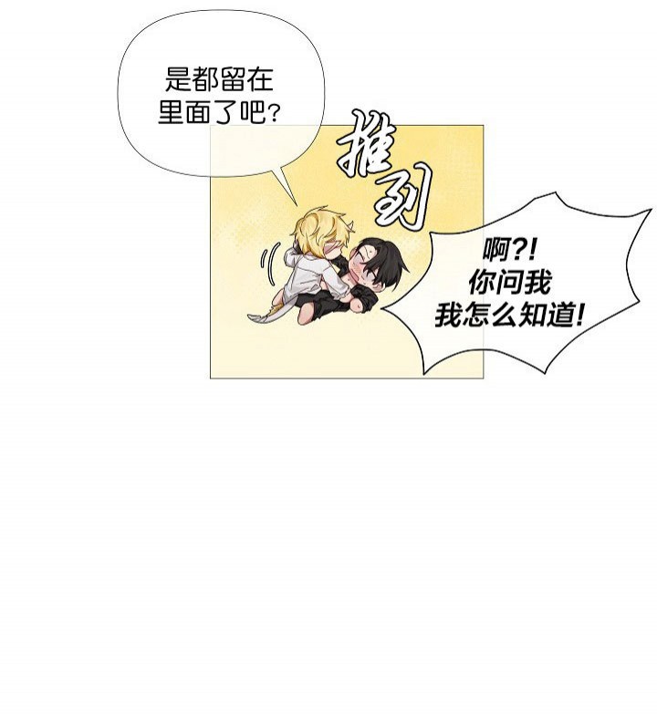 专属恶龙 第6话 第7页