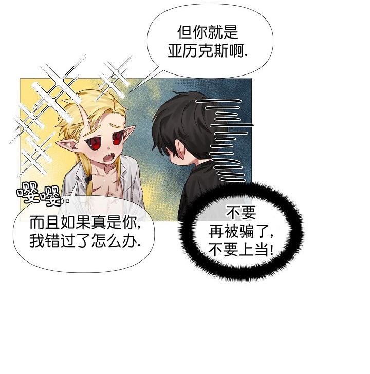 专属恶龙 第6话 第9页