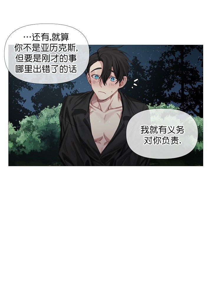 专属恶龙 第6话 第10页