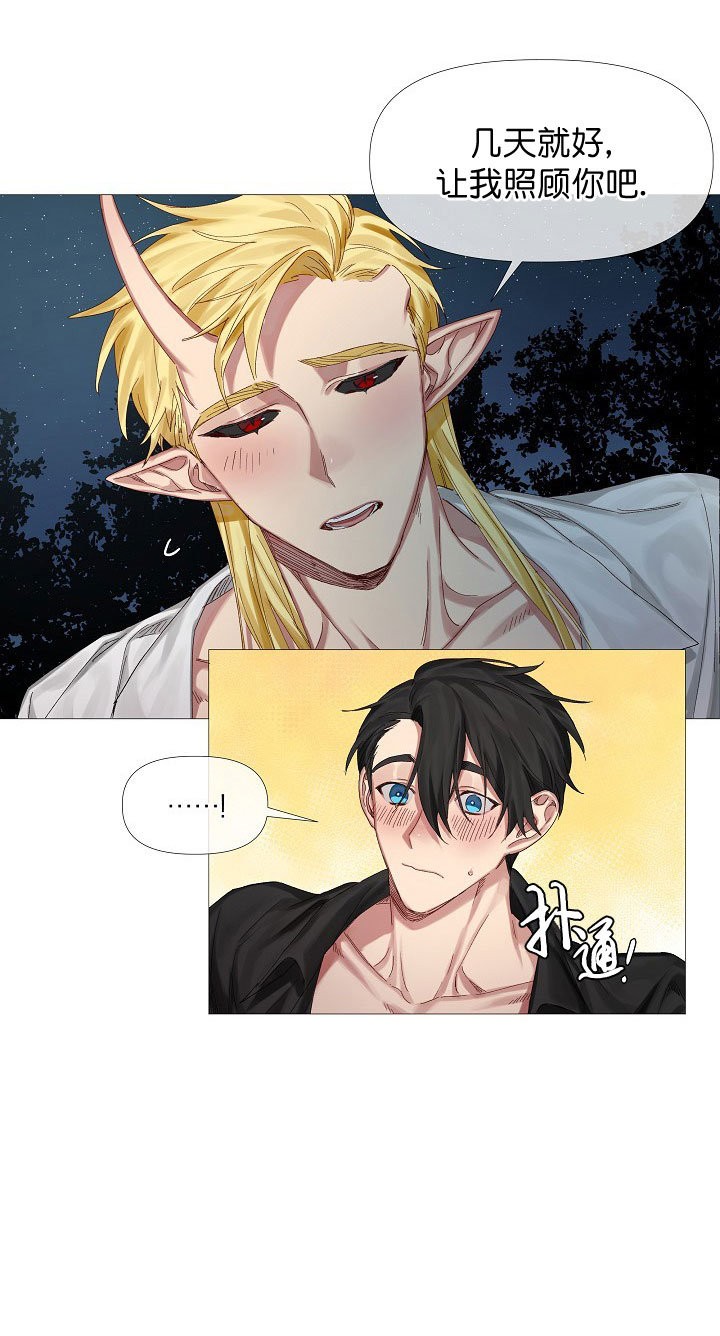 专属恶龙 第6话 第13页