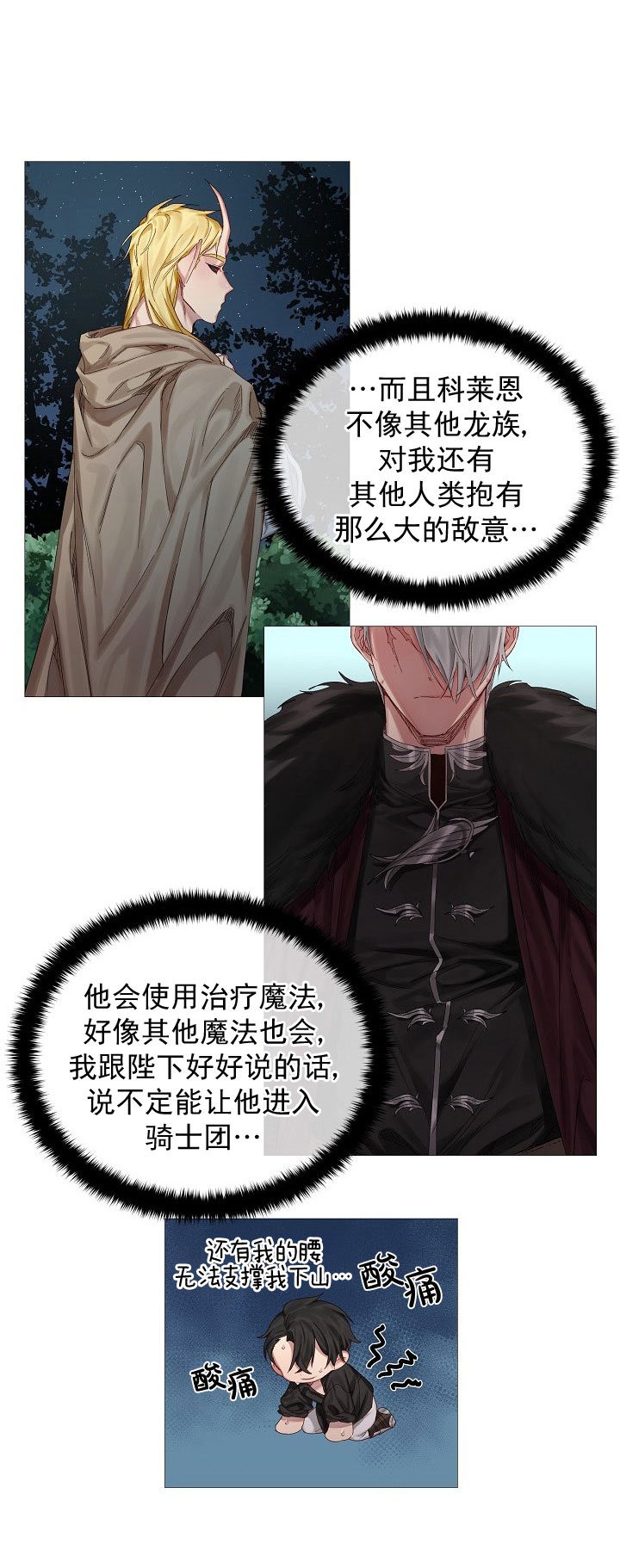 专属恶龙 第6话 第15页