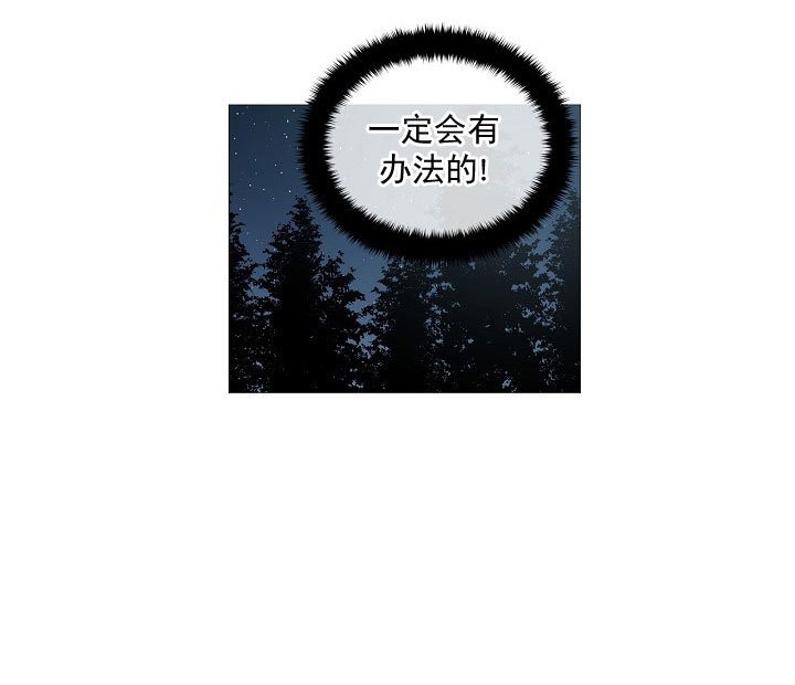 专属恶龙 第6话 第17页