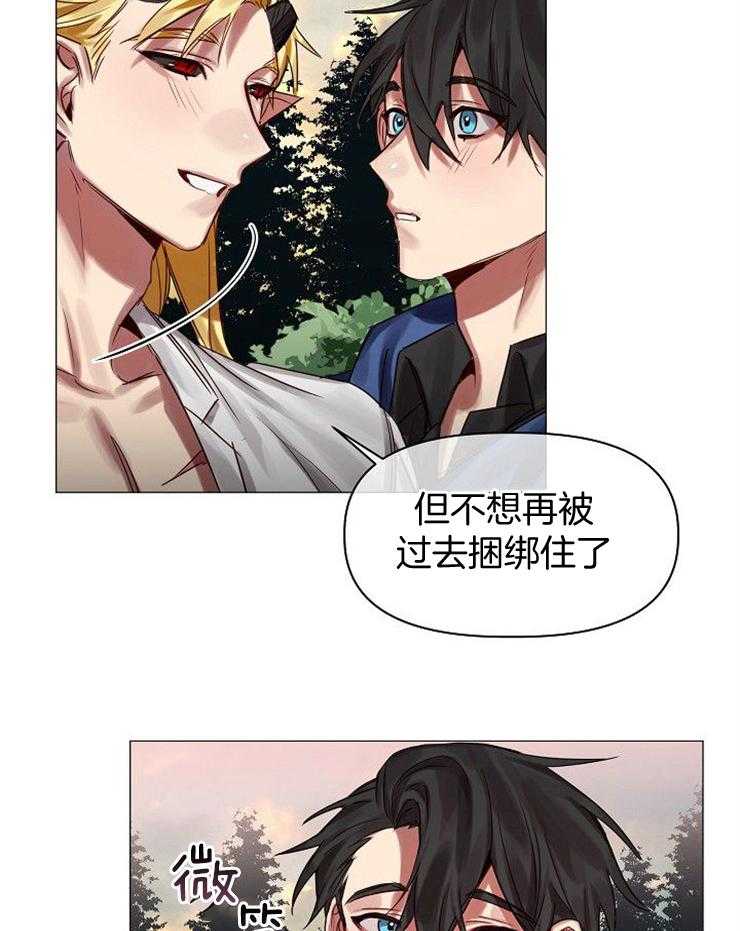 专属恶龙 第60话 第2页