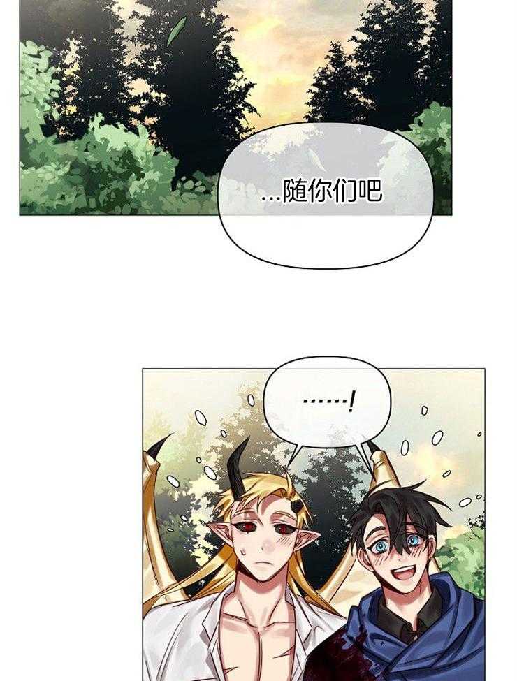 专属恶龙 第60话 第7页