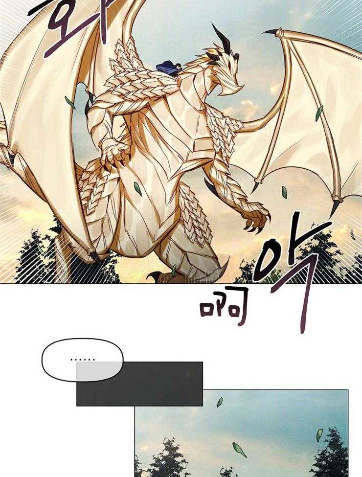 专属恶龙 第60话 第11页