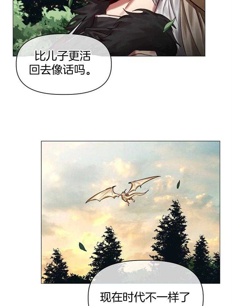 专属恶龙 第60话 第13页