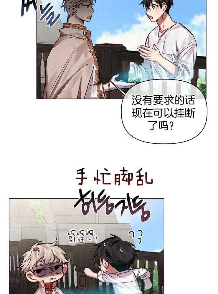 专属恶龙 第60话 第20页