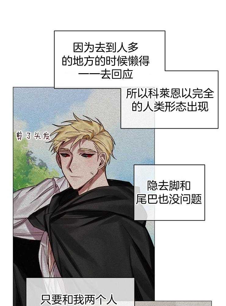 专属恶龙 第60话 第22页