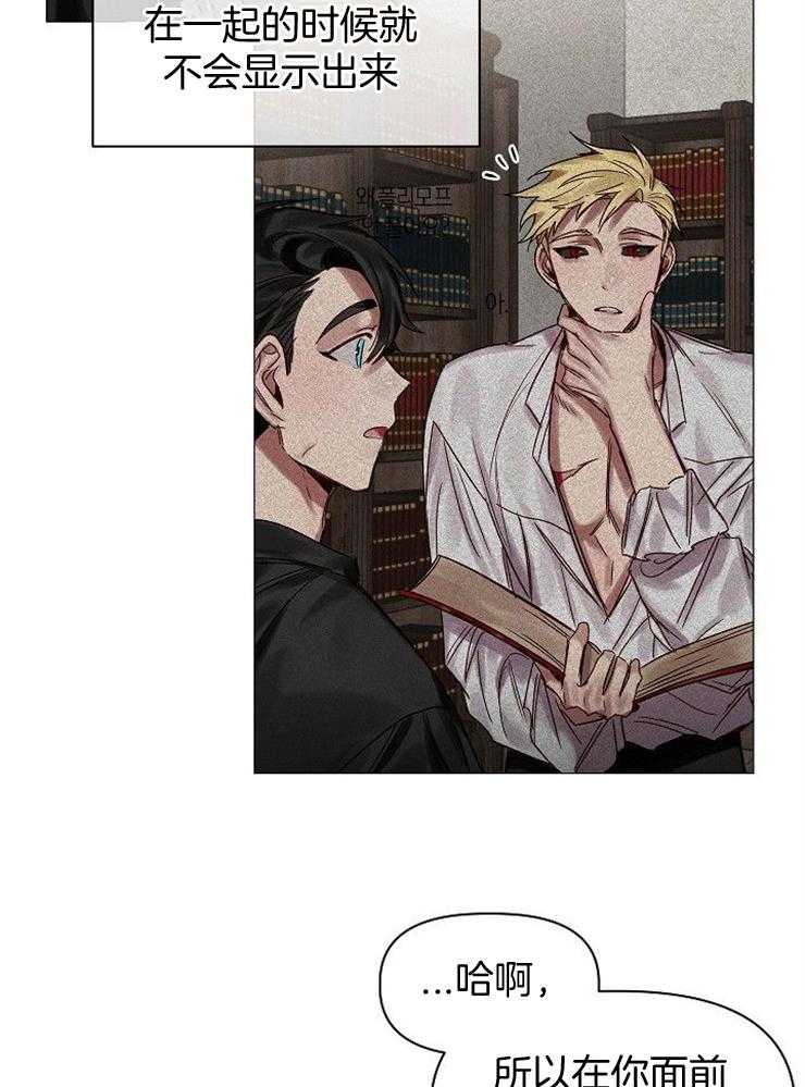 专属恶龙 第60话 第23页