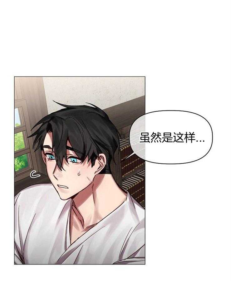 专属恶龙 第61话 第0页