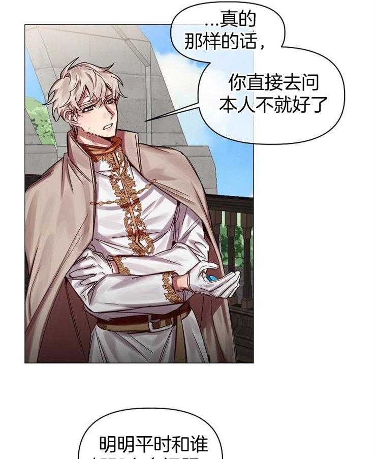 专属恶龙 第61话 第2页