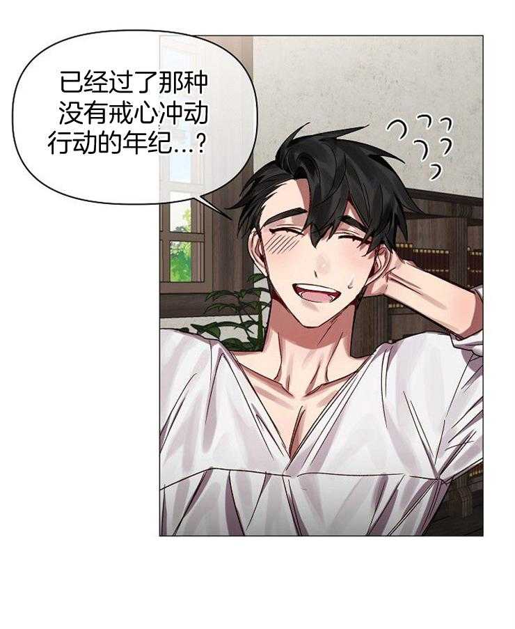 专属恶龙 第61话 第4页