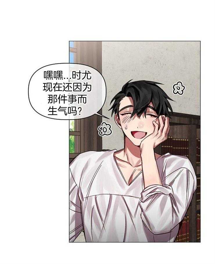 专属恶龙 第61话 第6页