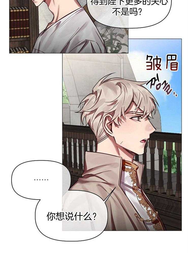 专属恶龙 第61话 第16页