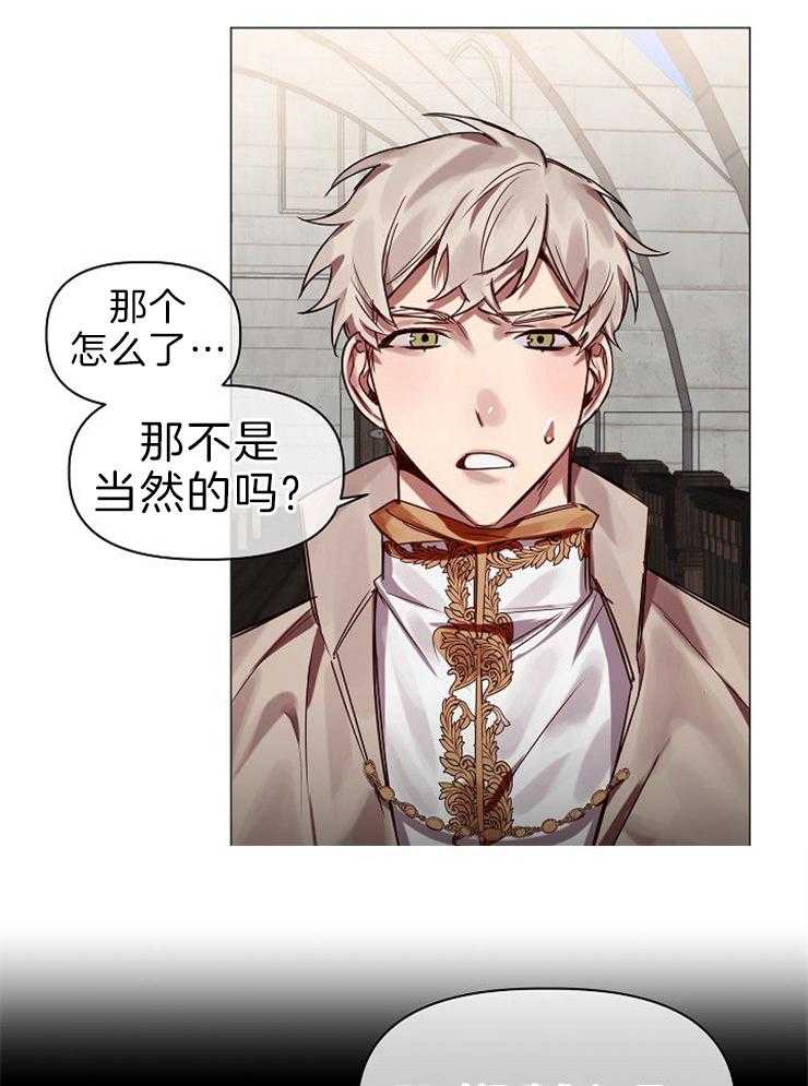 专属恶龙 第61话 第18页