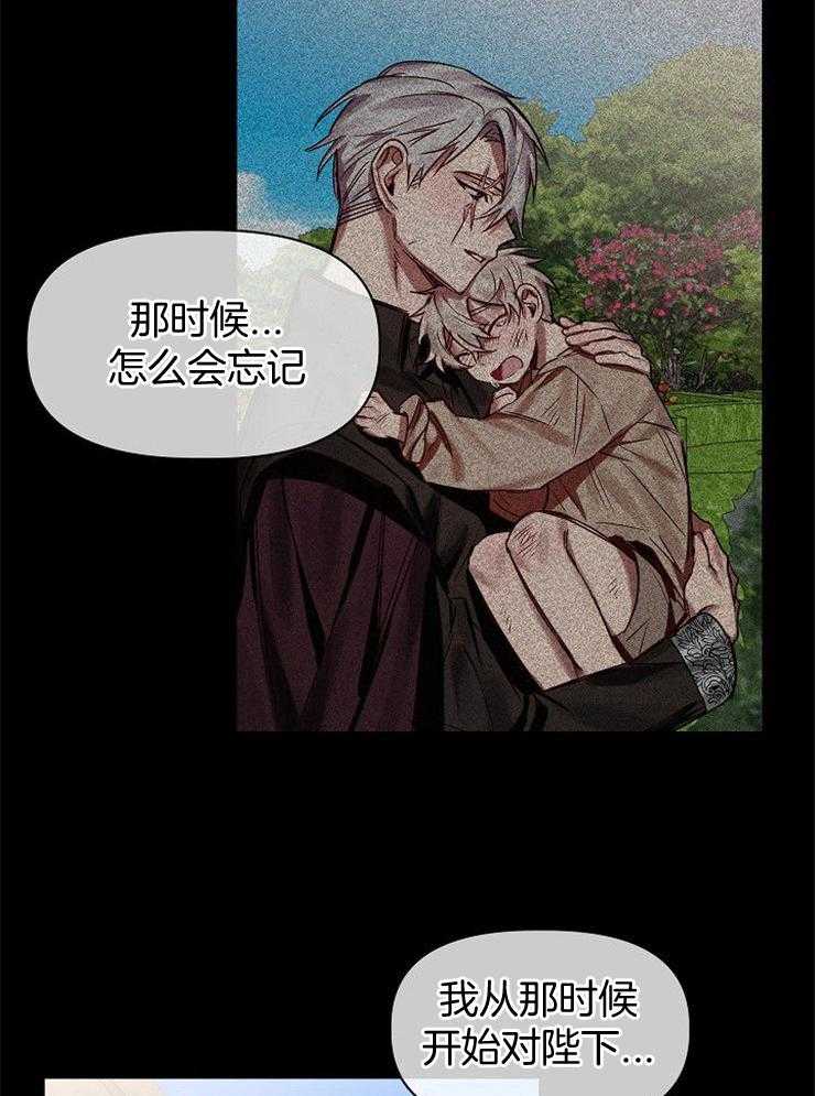 专属恶龙 第61话 第20页