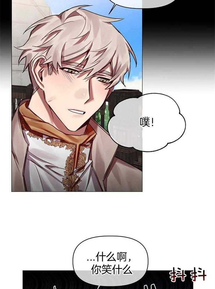 专属恶龙 第61话 第21页