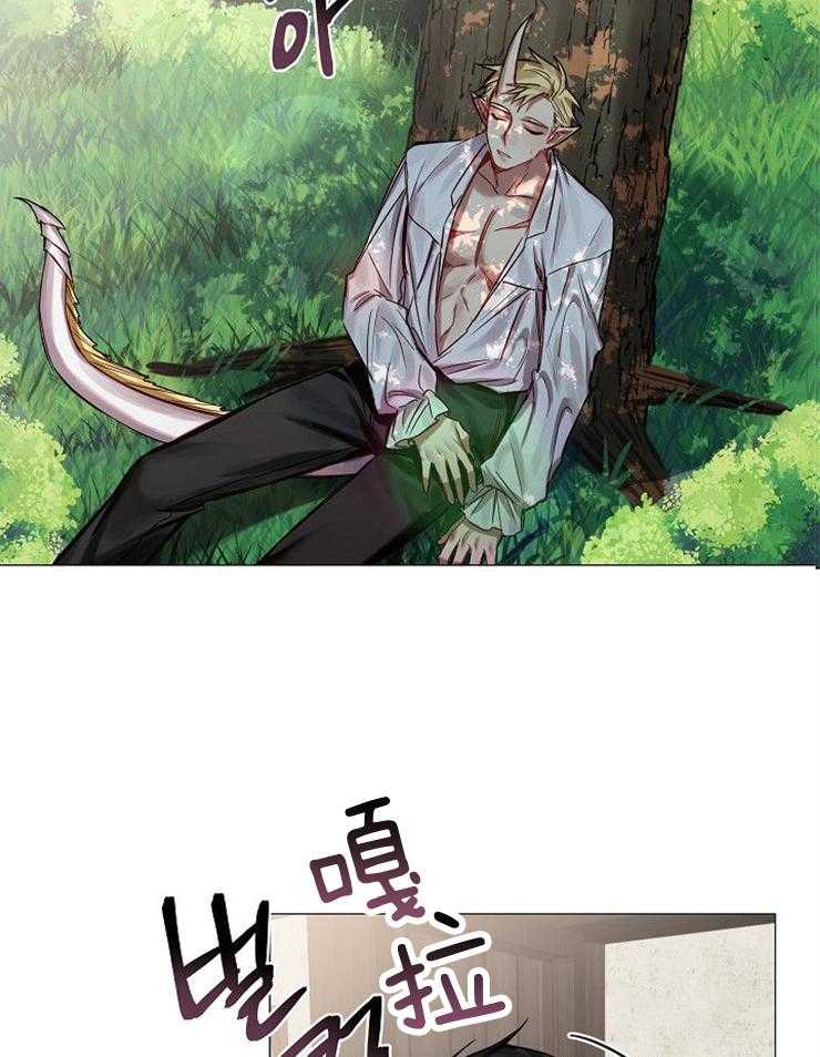 专属恶龙 第63话 第3页