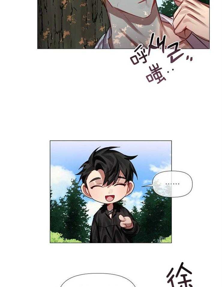 专属恶龙 第63话 第9页